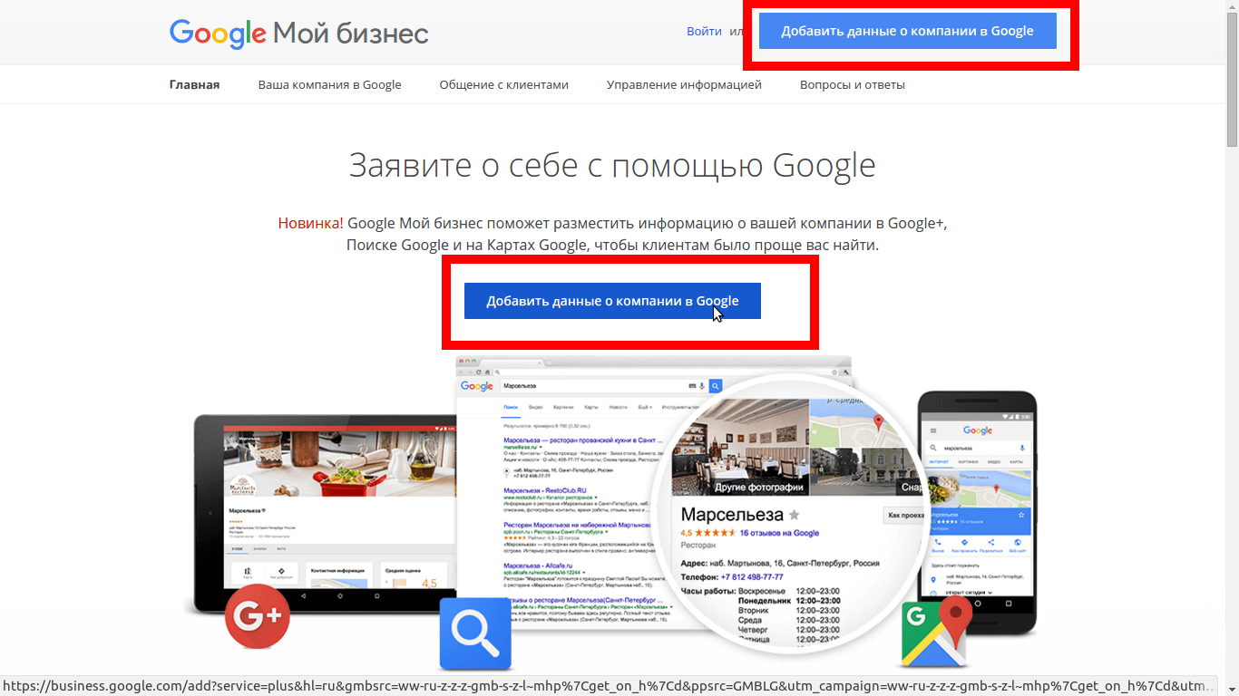 Гугл Мой Бизнес