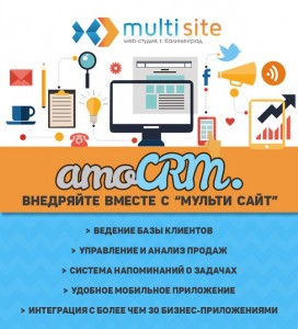 Изображение - Внедрение amoCRM