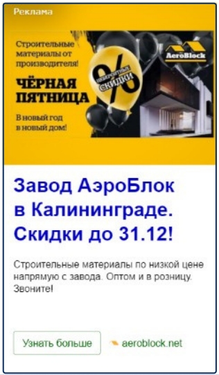 рекламное объявление аэроблока