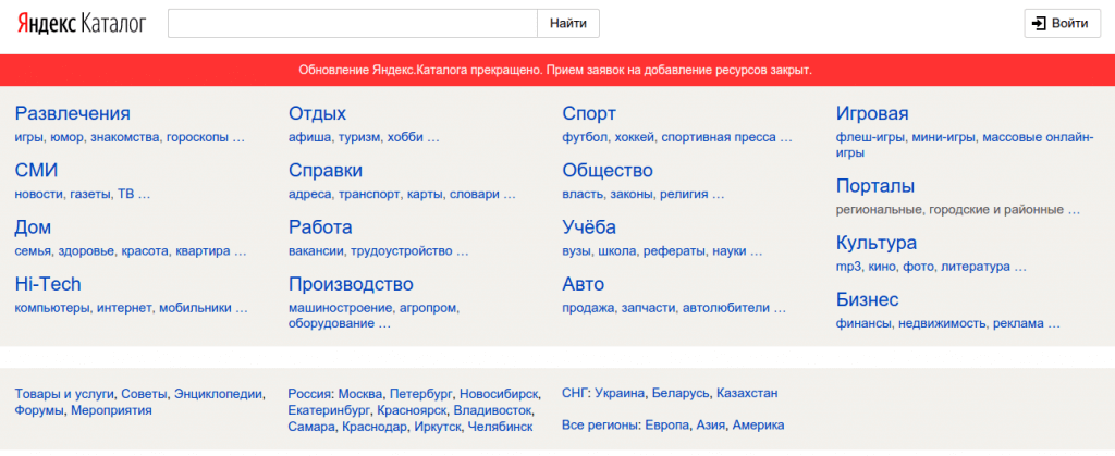 Прием заявок в Яндекс Каталог остановлен