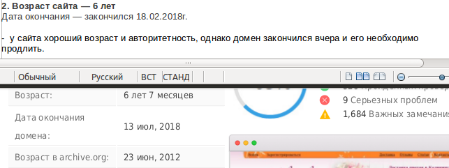 Ложная информация о дате окончания домена