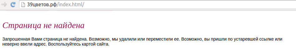 404 ошибка на /index.html