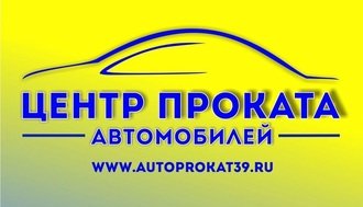 Лого - центр проката автомобилей
