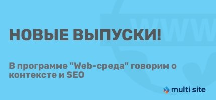 Новые выпуски Web-среда