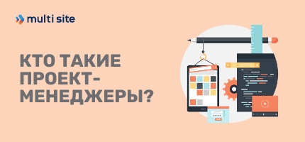 кто такие проект менеджеры