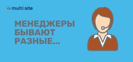 картинка: менеджеры бывают разные