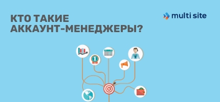 кто такие аккаунт менеджеры