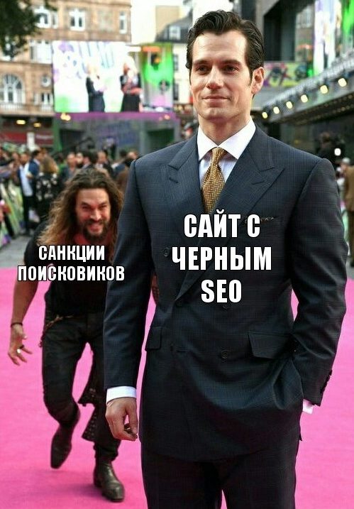 сайт с черным сео