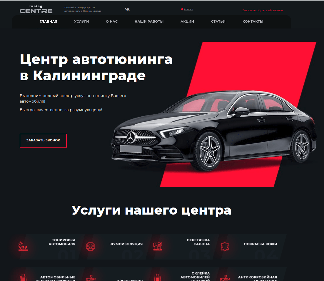 фото редизайн сайта в автосервиса