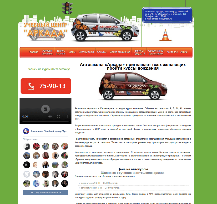 фото редизайн сайта автошколы