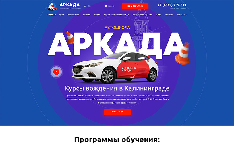 дизайн макет главной страницы Аркада