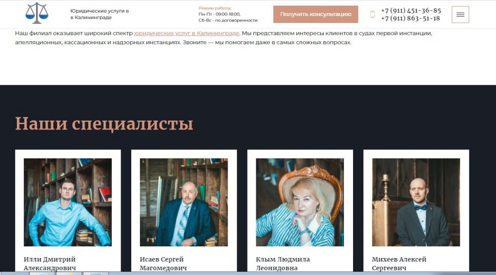 фотографии адвокатов на странице услуг