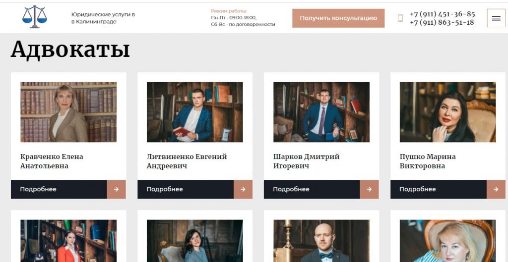 фотографии адвокатов на странице услуг
