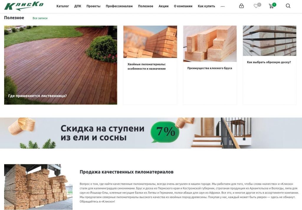 Дизайн страницы сайта Клиско