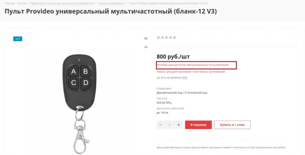 Карточка товара, когда пользователь не зарегистрирован на сайте