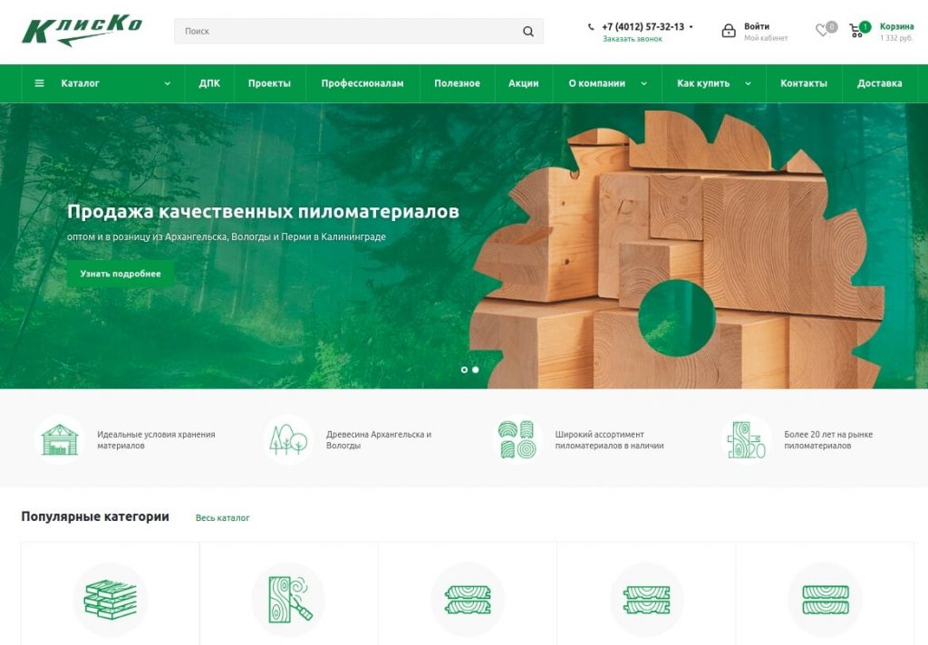 первый экран нового сайта Клиско