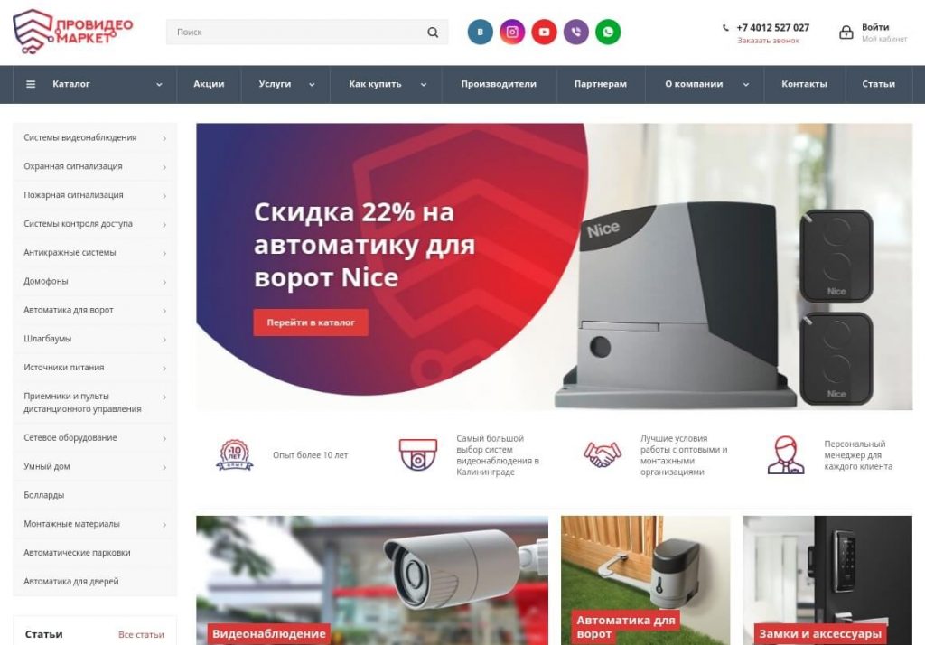 Дизайн первого экрана сайта Провидео Маркет