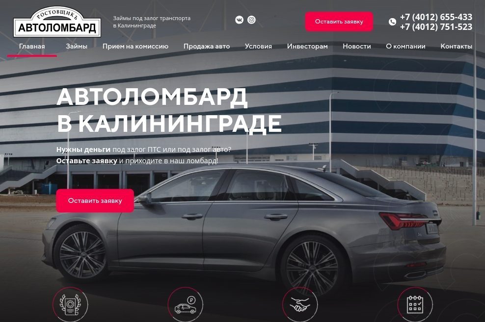 макет главной страницы для сайта автоломбарда