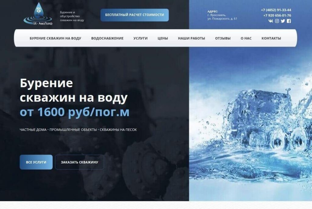 Макет для главной страницы сайта компании побурению скважин в Ярославле