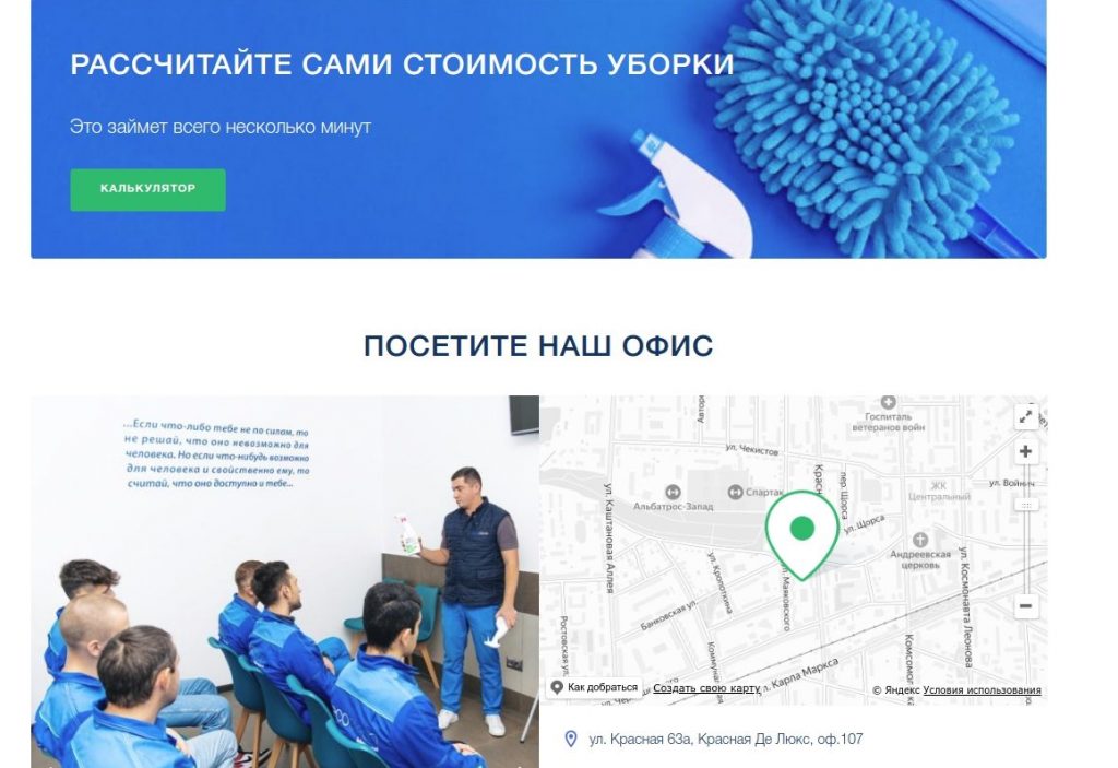 страница для расчета стоимости уборки