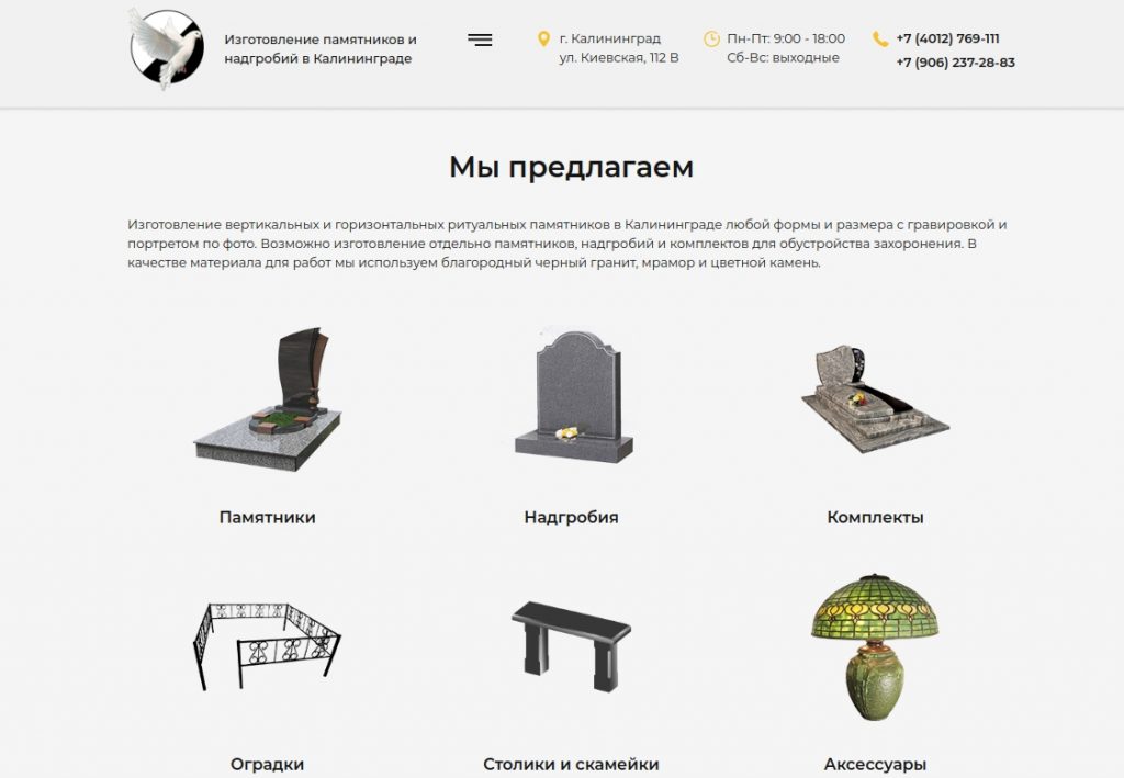 макет страницы каталога для сайта ритуальной компании «Благодарность»