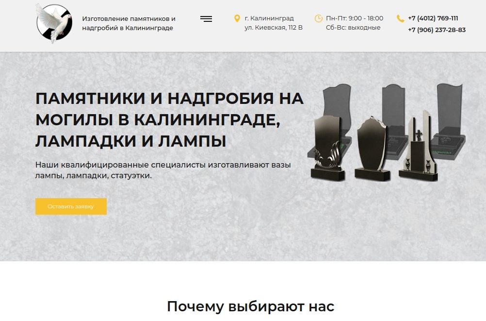 макет главной страницы для сайта ритуальной компании «Благодарность»