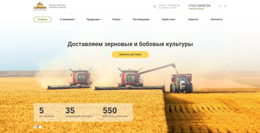 Дизайн сайта сельхозтематики