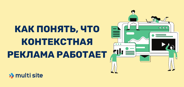 фото результативность контекстной рекламы