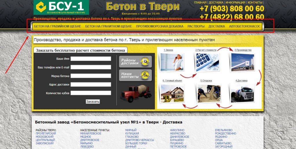 фото сайт бетона до работ по продвижению