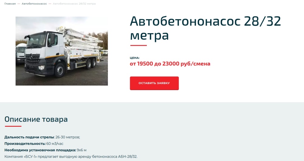 карточка бетононасоса