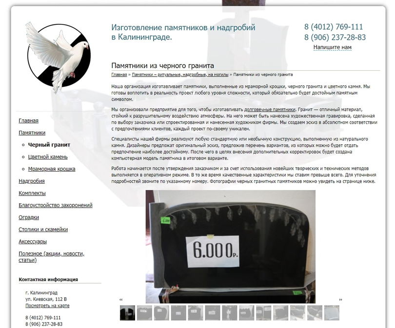 страница каталога сайта «Благодарность» до редизайна