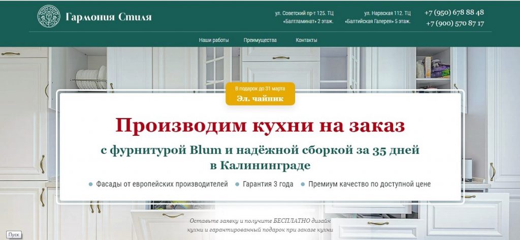 сайт компании по производству кухонь - сделано на Тильде