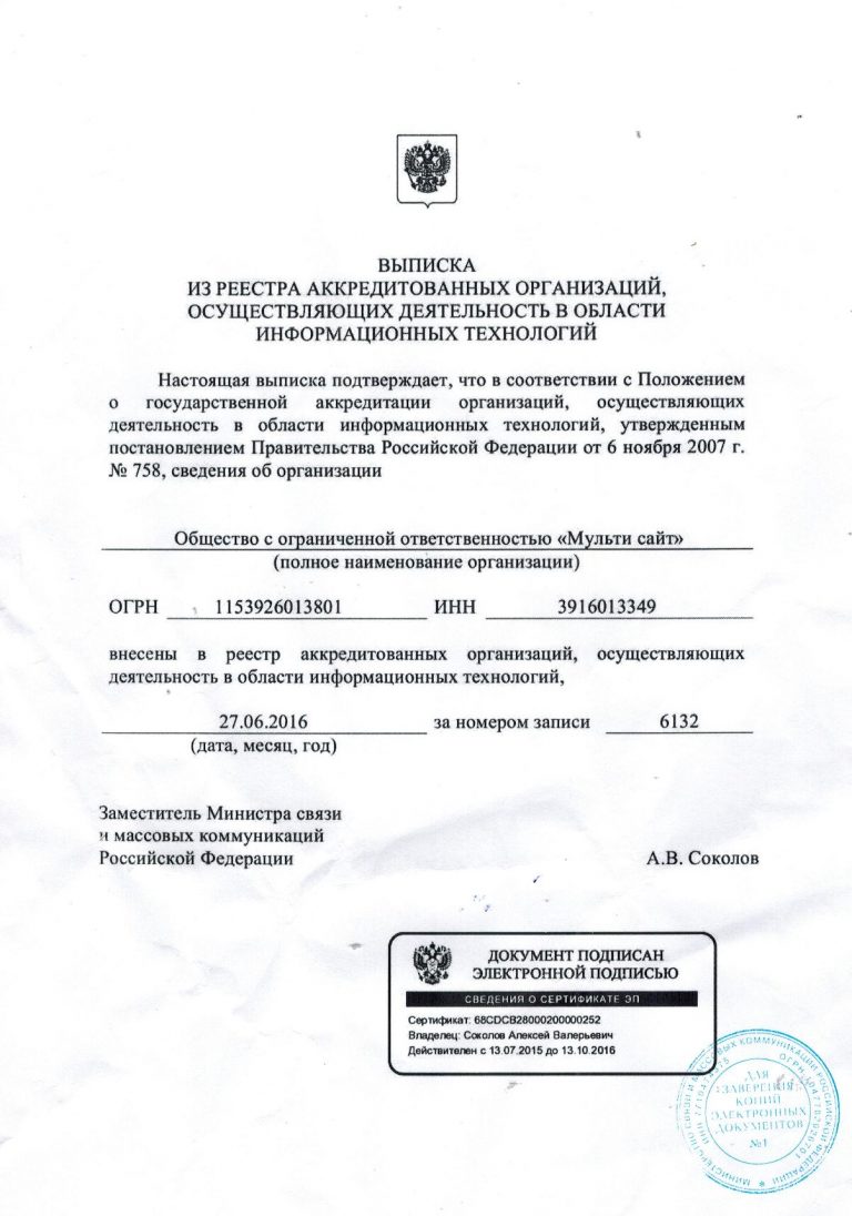 аккредитация