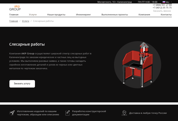 Макет страницы под слесарные работы