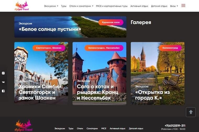 Дизайн-макет блока с галереей главной страницы для сайта Азбука Travel
