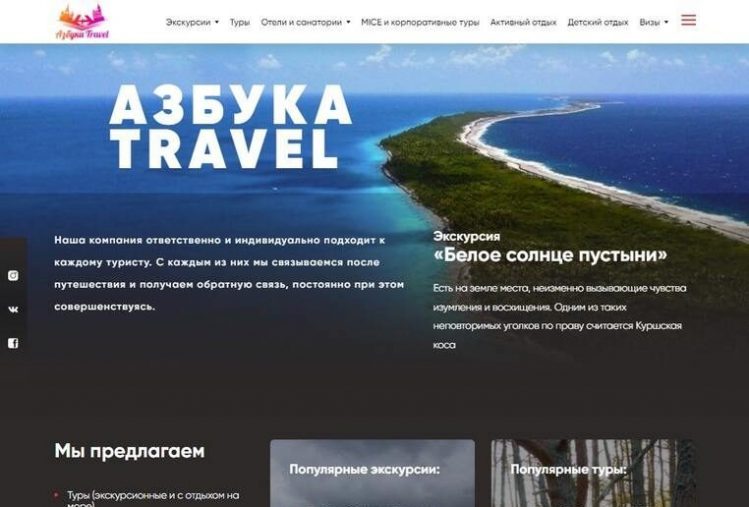 Дизайн-макет первого экрана главной страницы для сайта Азбука Travel