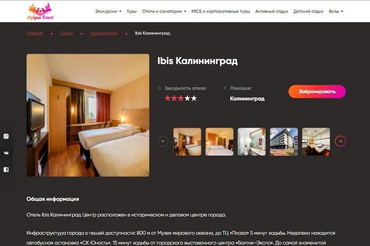 Дизайн-макет карточки отеля для сайта Азбука Travel