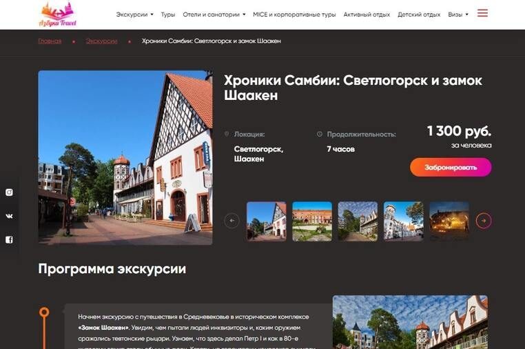 Дизайн-макет карточки тура для сайта Азбука Travel