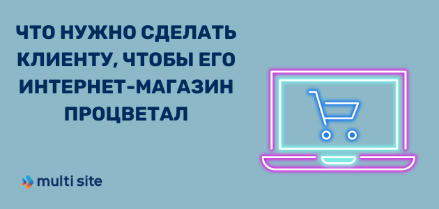 что нужно для создания работающего интернет-магазина