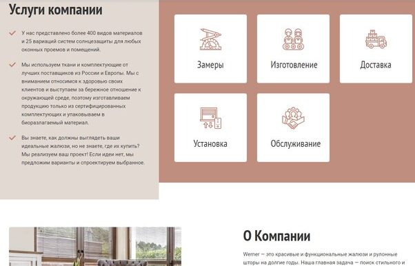 дизайн блока услуг на главной страницы сайта Werner