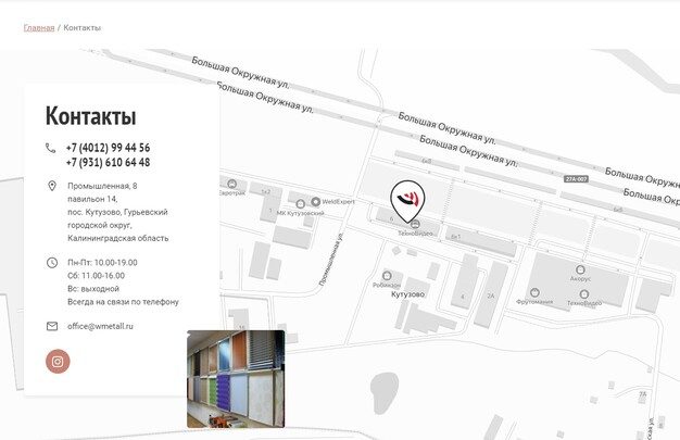дизайн страницы контакты на сайте Werner