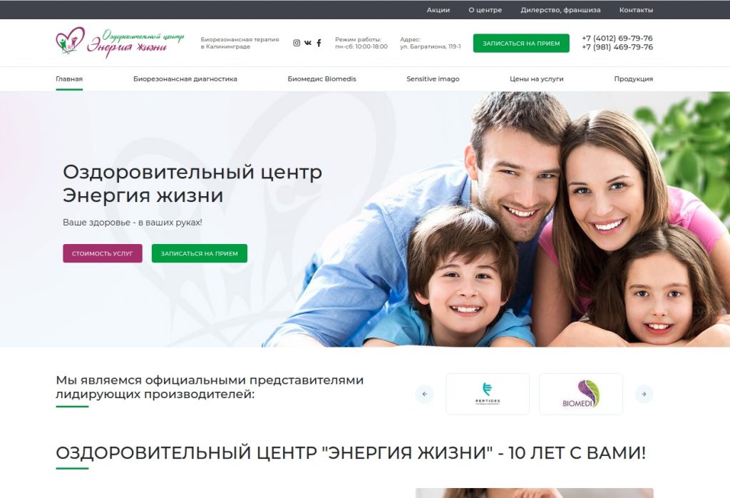 Дизайн макет первого экрана сайта для центра Энергия жизни
