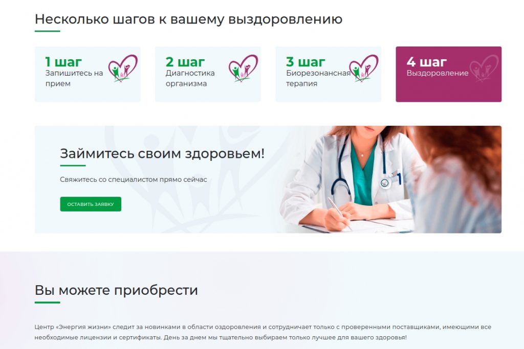 Дизайн блоков шагов и форма обратной связи для сайта центра Энергия жизни