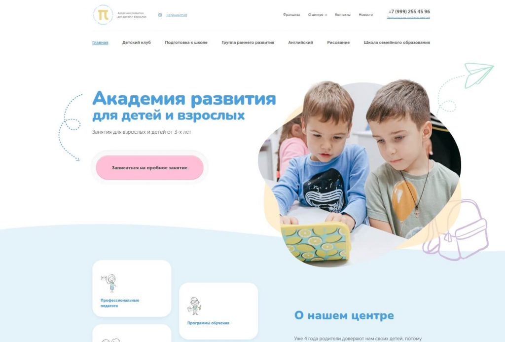Дизайн первого экрана сайта Академия Понедельник