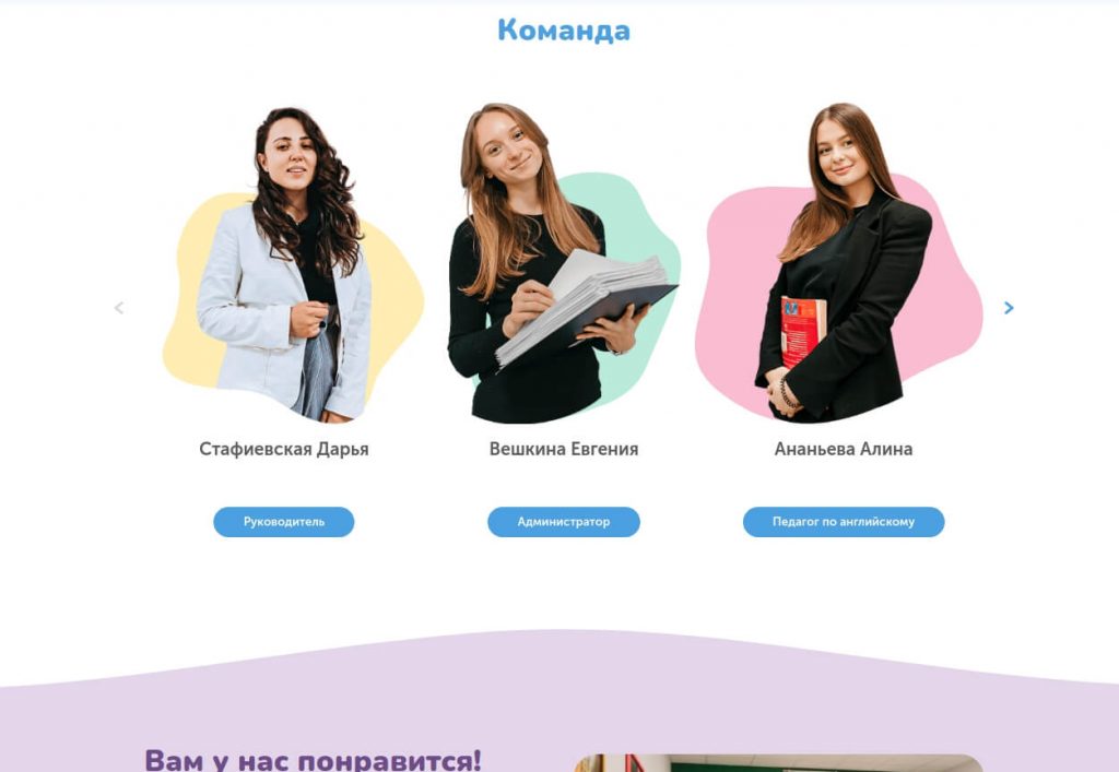 Дизайн блока с командой "Академия Понедельник"