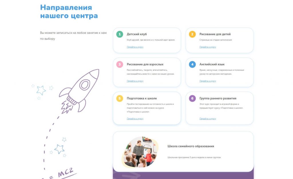 Дизайн блока с услугами на сайте "Академия Понедельник"