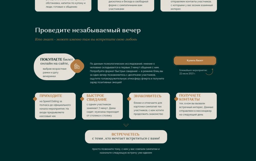 дизайн страниц сайта Love party