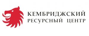 лого Кембриджского ресурсного центра