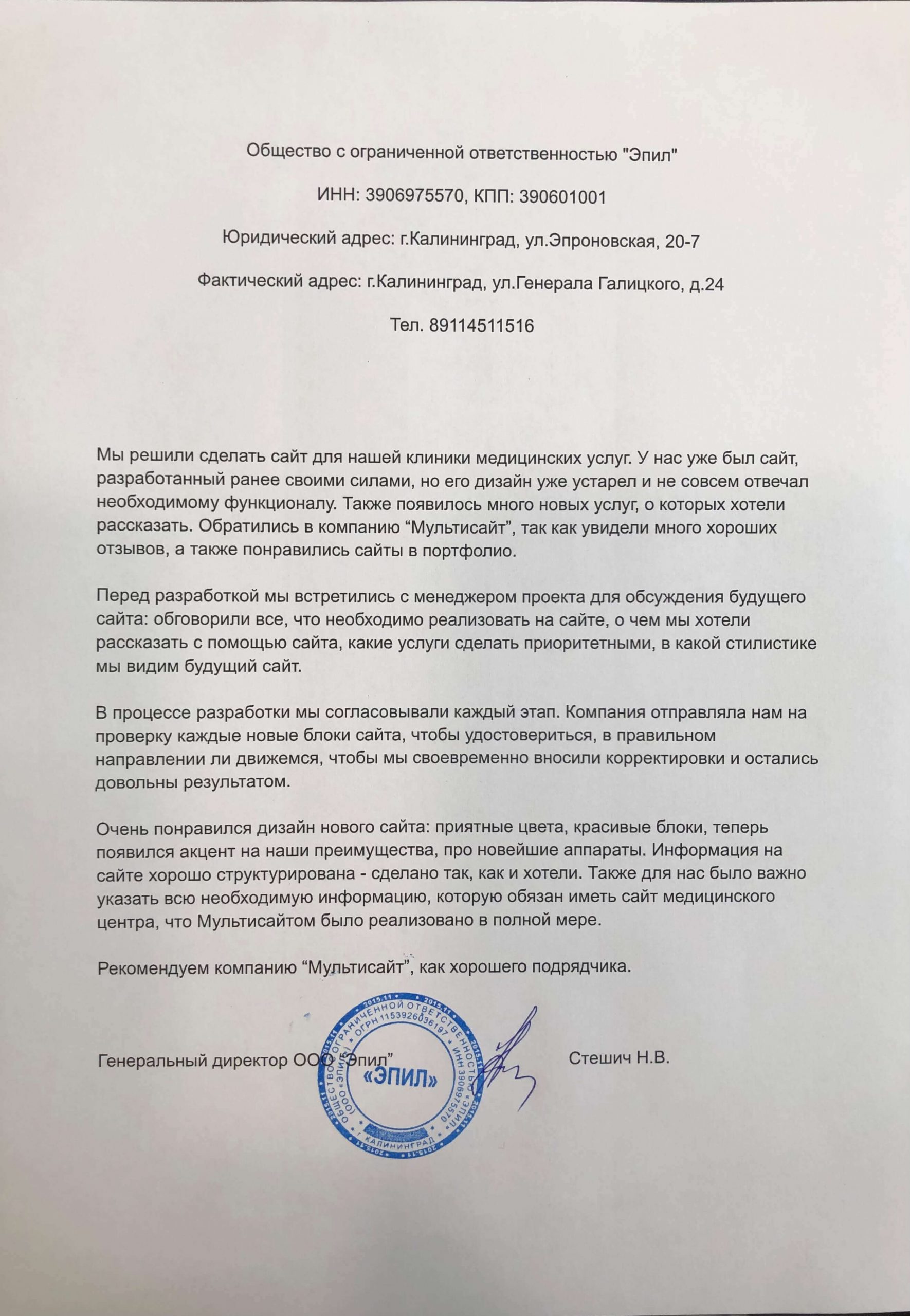 Отзыв косметологической клиники UMED