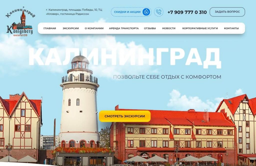 первый экран сайта по экскурсиям